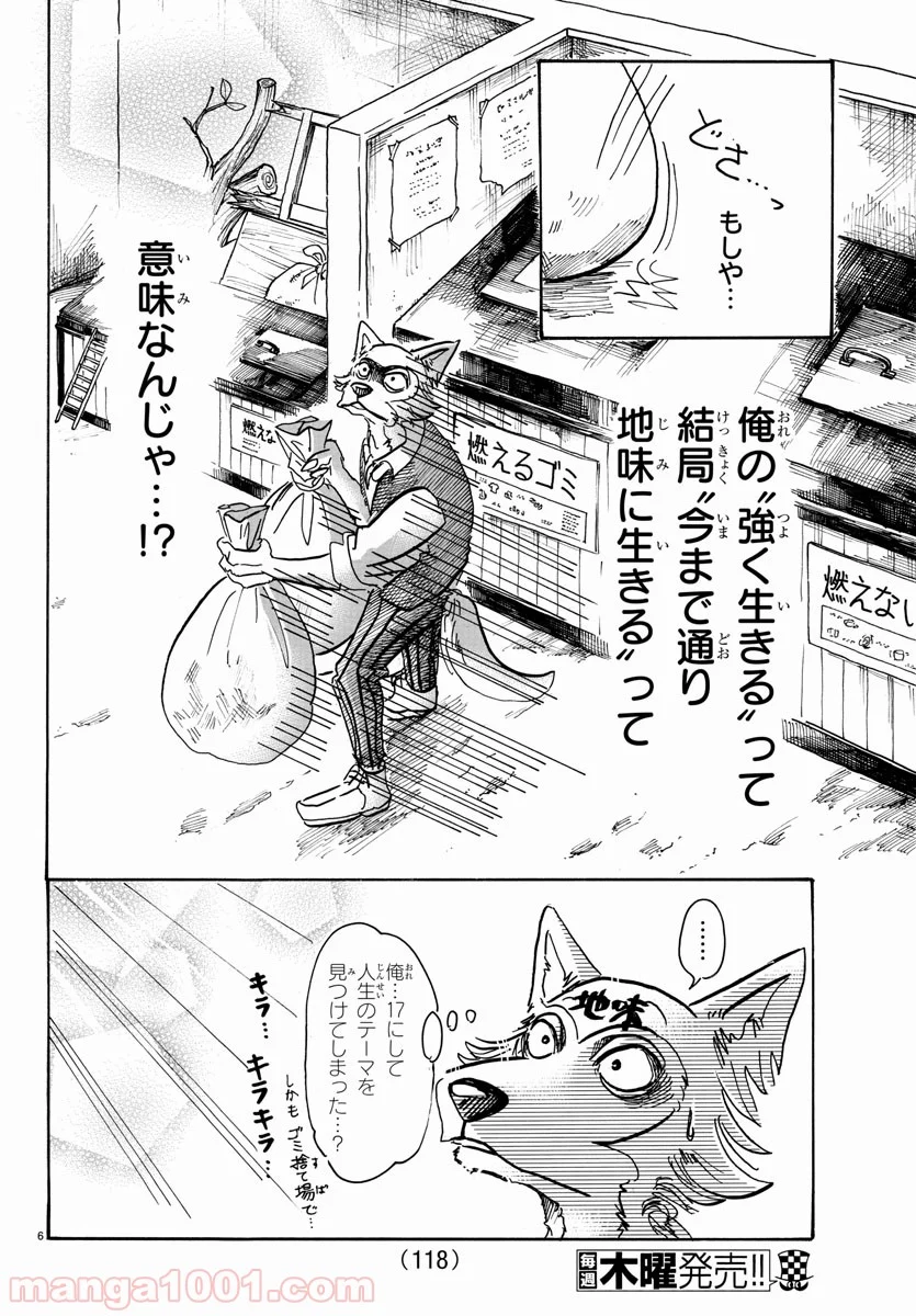 ビースターズ - 第54話 - Page 7