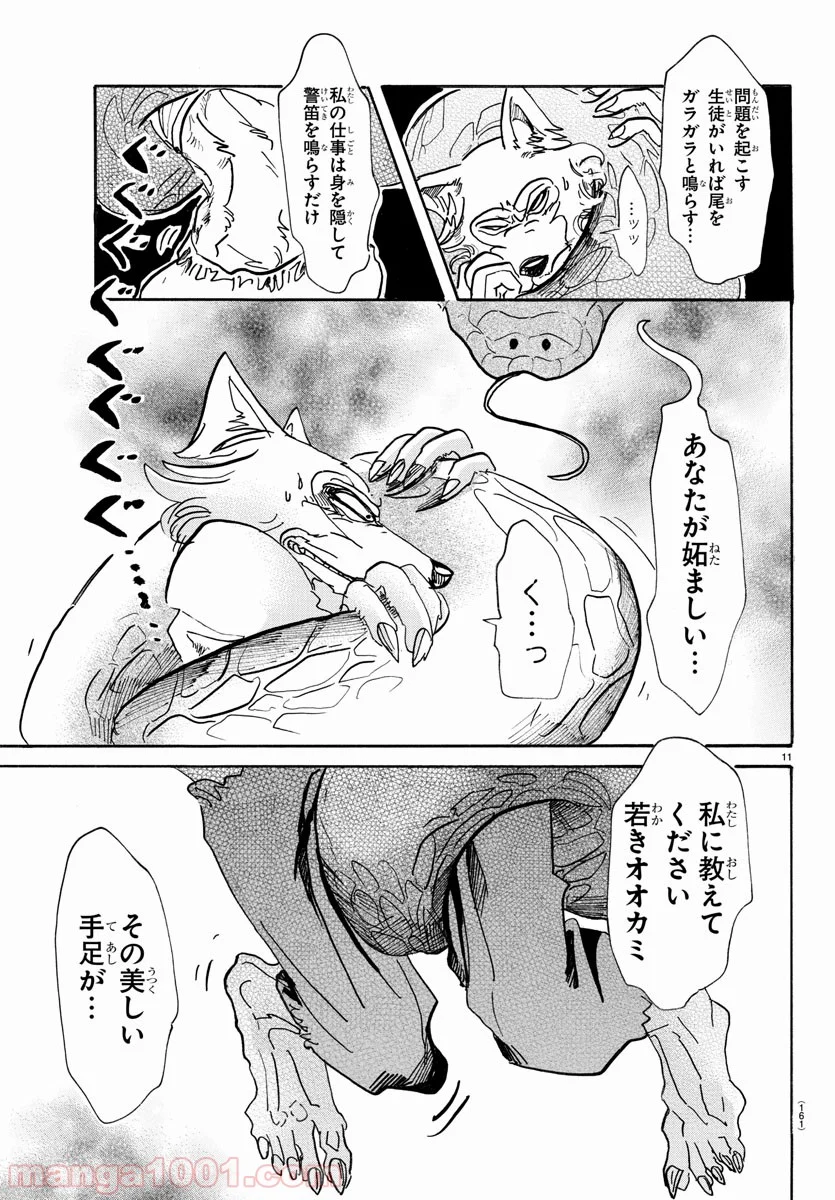 ビースターズ - 第55話 - Page 11