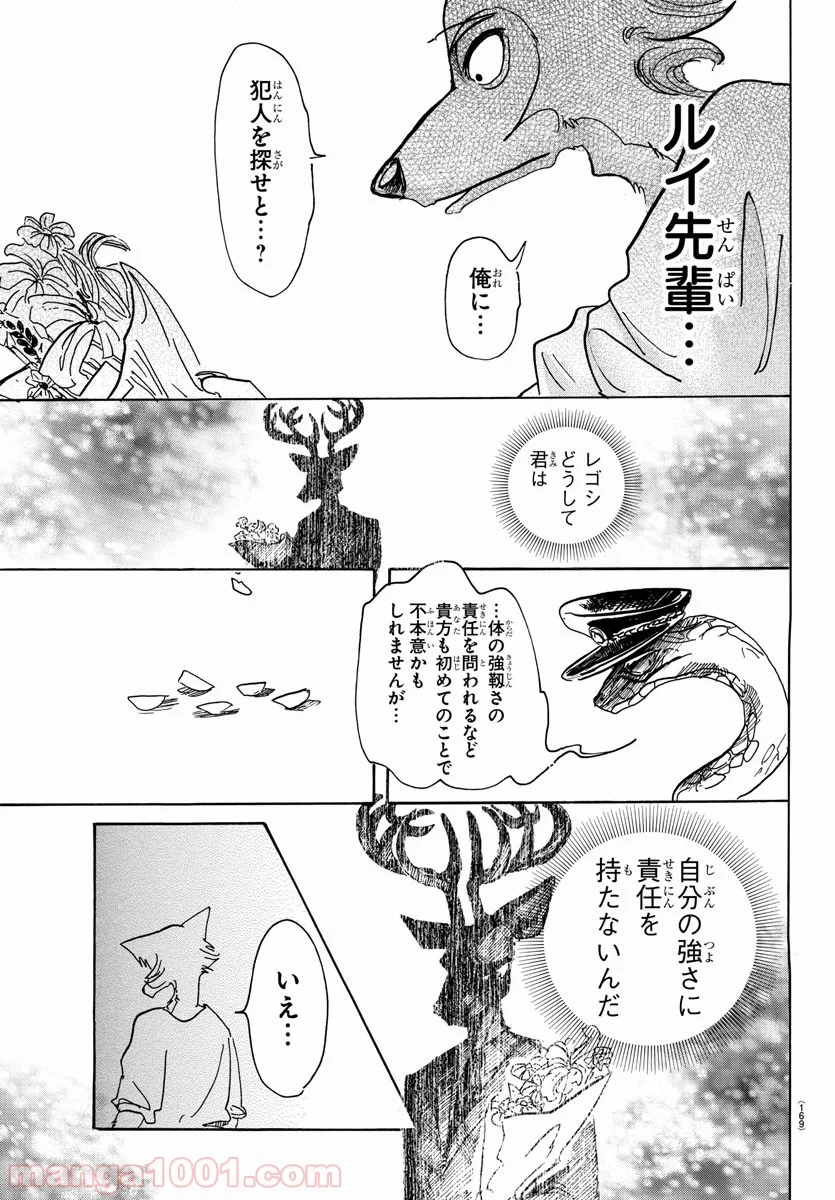 ビースターズ - 第55話 - Page 19