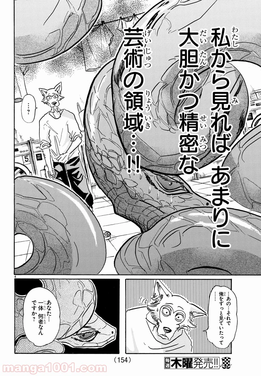 ビースターズ - 第55話 - Page 4