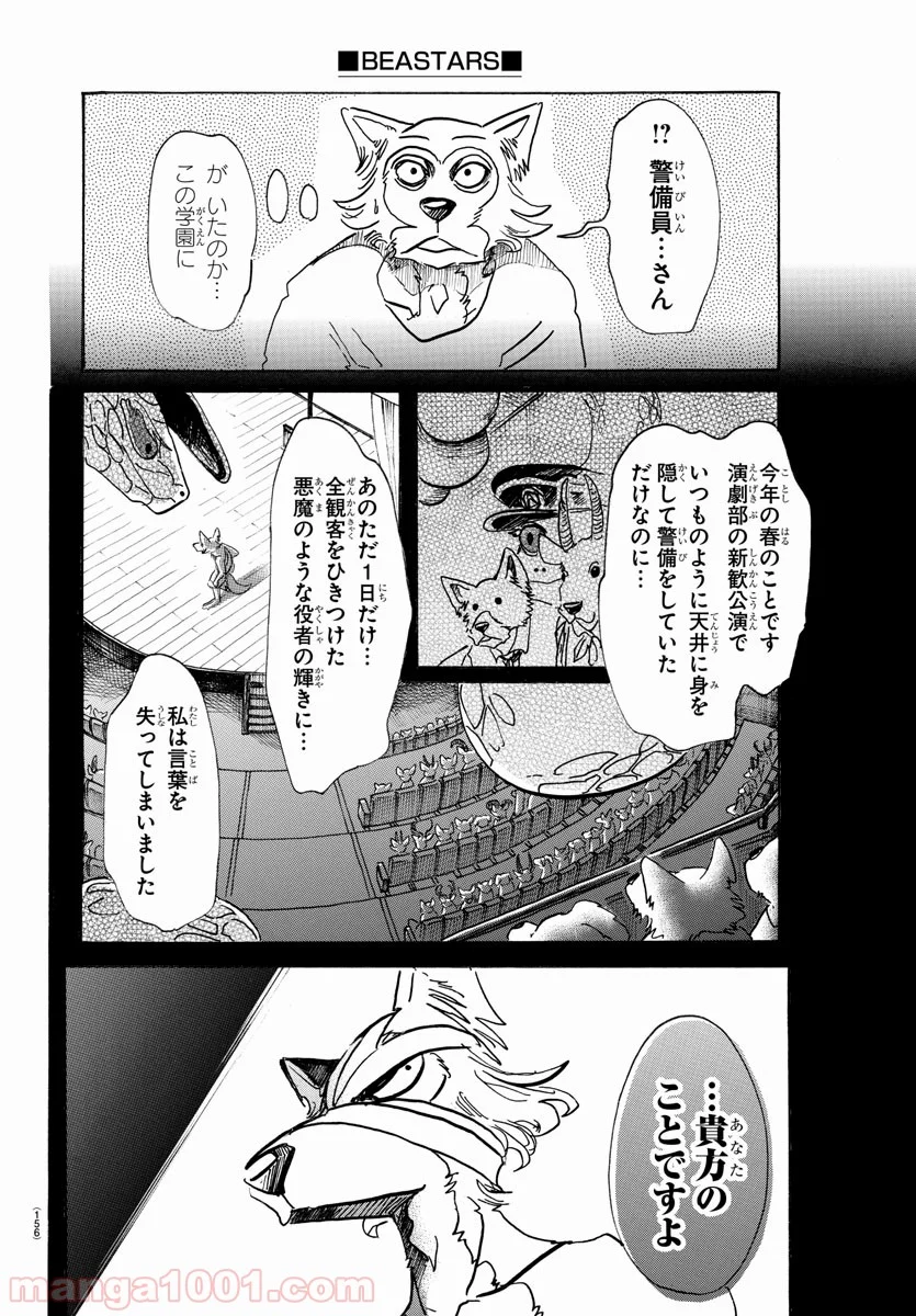 ビースターズ - 第55話 - Page 6