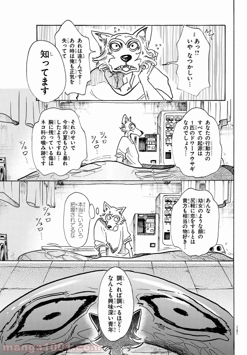 ビースターズ - 第55話 - Page 7