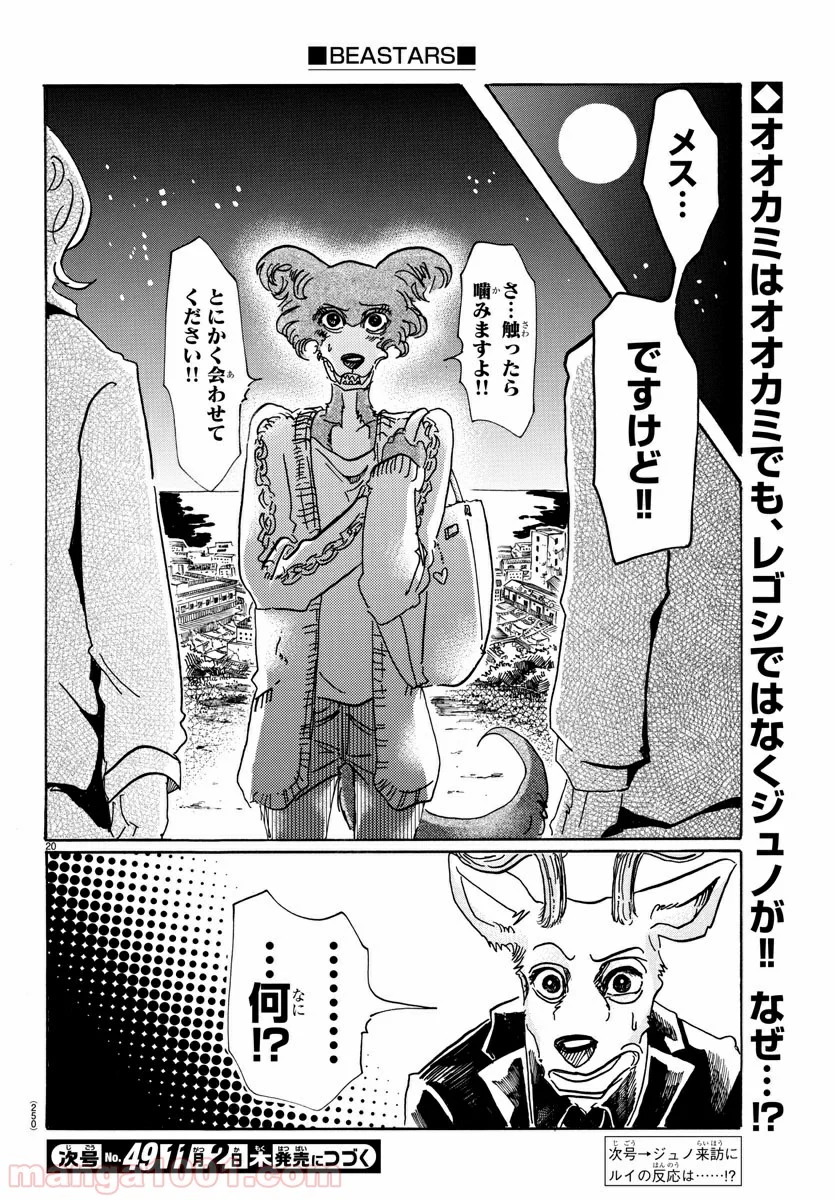 ビースターズ - 第56話 - Page 20