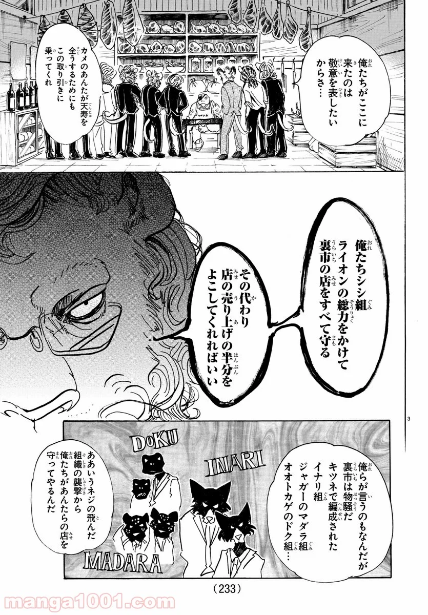 ビースターズ - 第56話 - Page 3