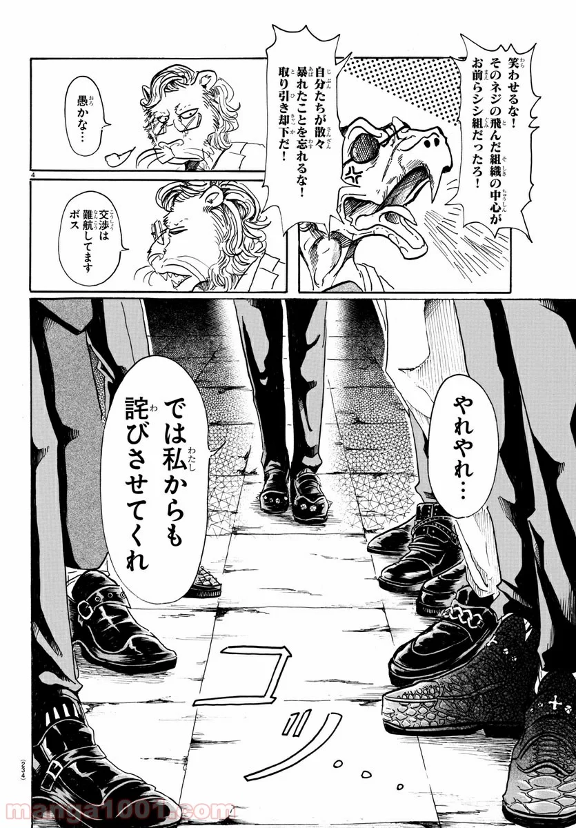 ビースターズ - 第56話 - Page 4