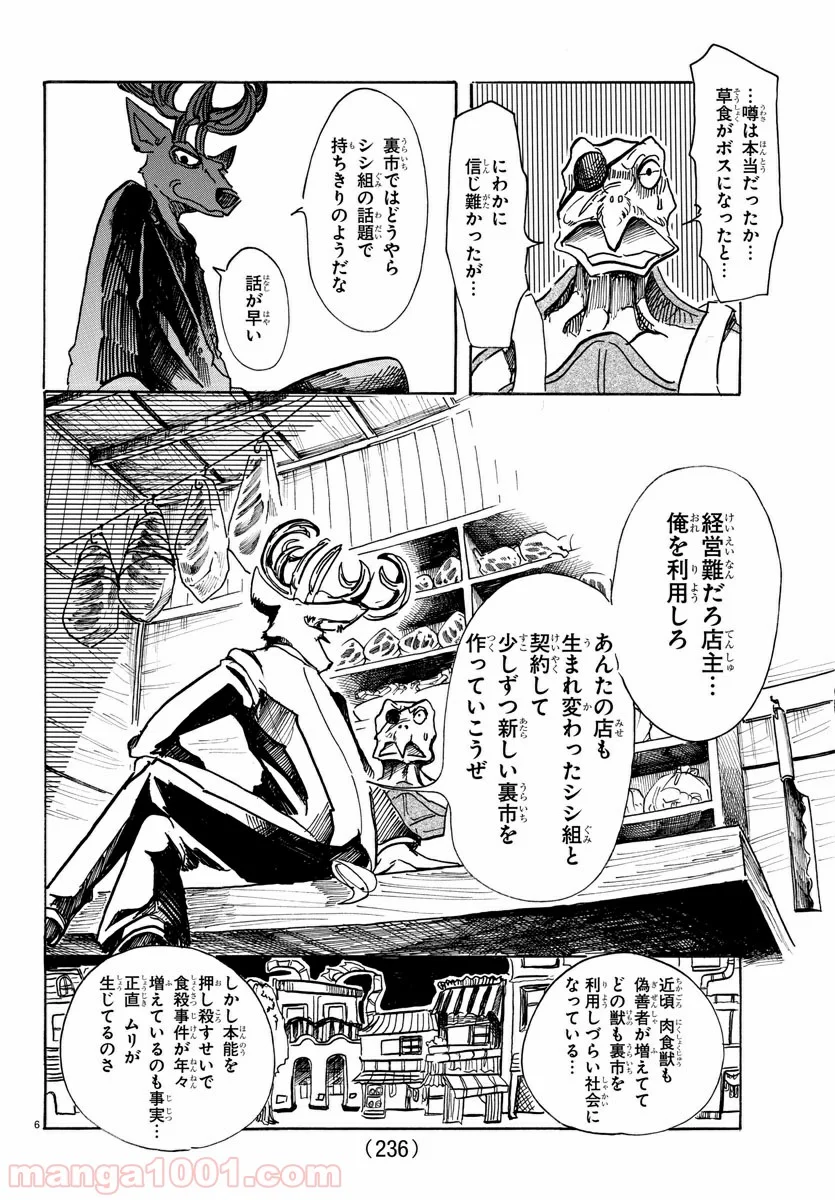 ビースターズ - 第56話 - Page 6