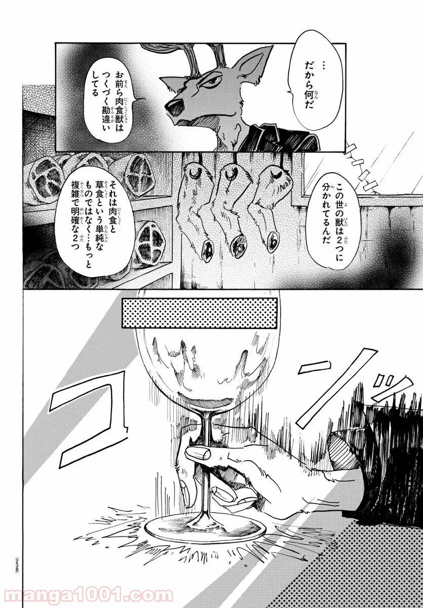 ビースターズ - 第56話 - Page 8