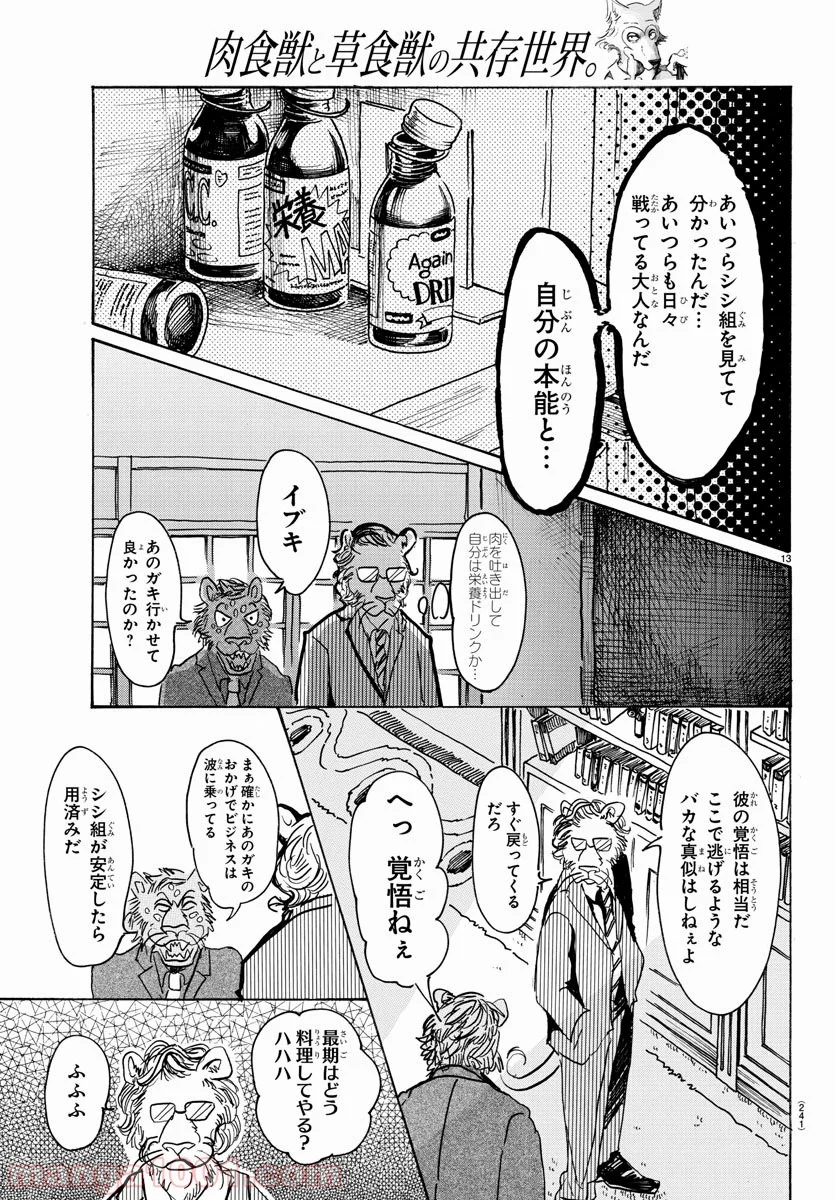 ビースターズ - 第57話 - Page 13