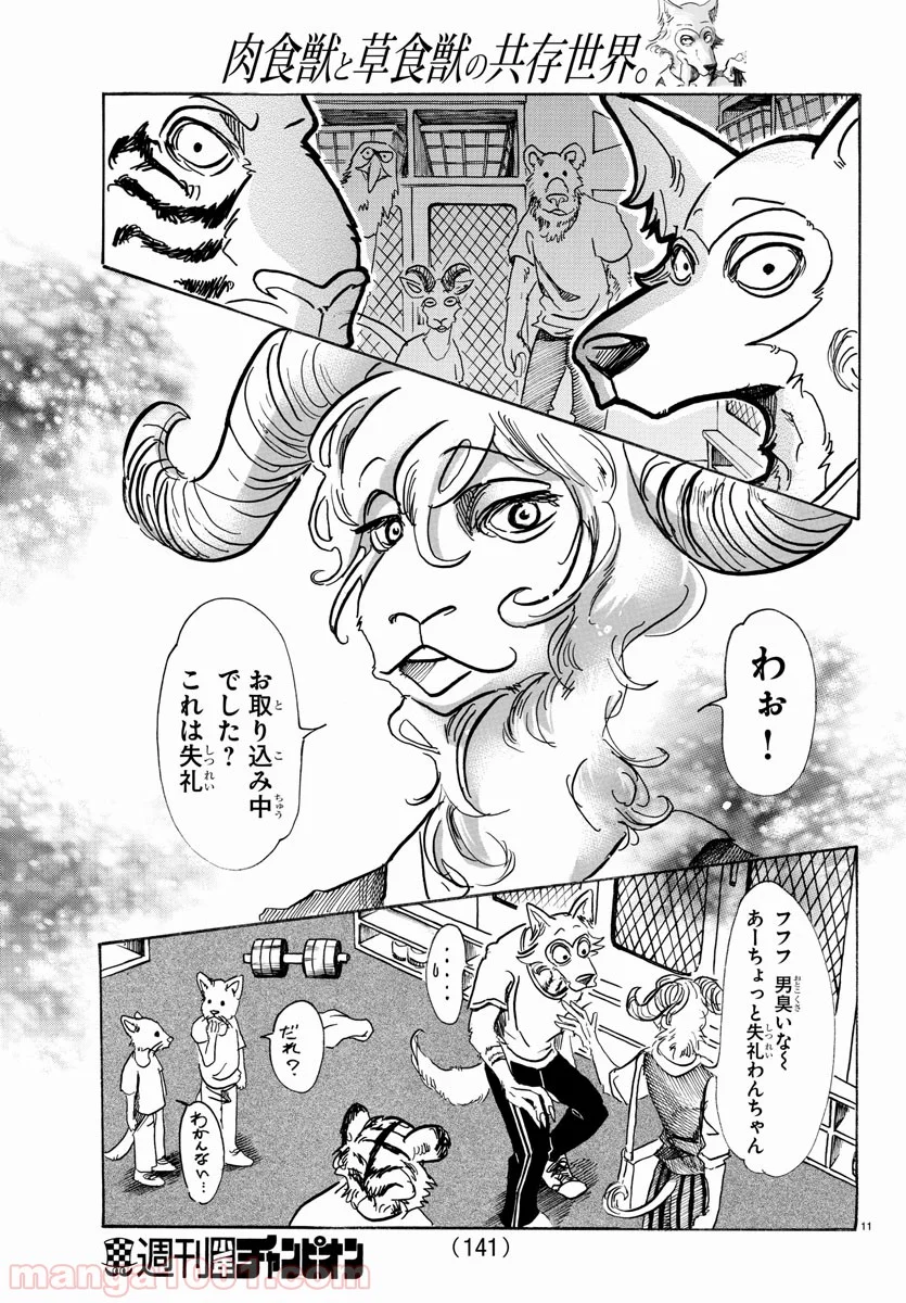 ビースターズ - 第58話 - Page 11