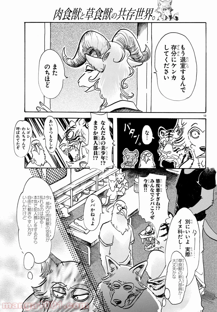 ビースターズ - 第58話 - Page 13