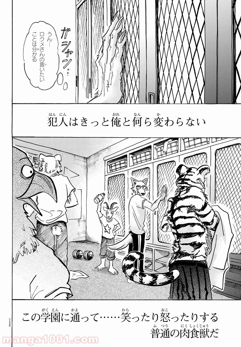 ビースターズ - 第58話 - Page 4