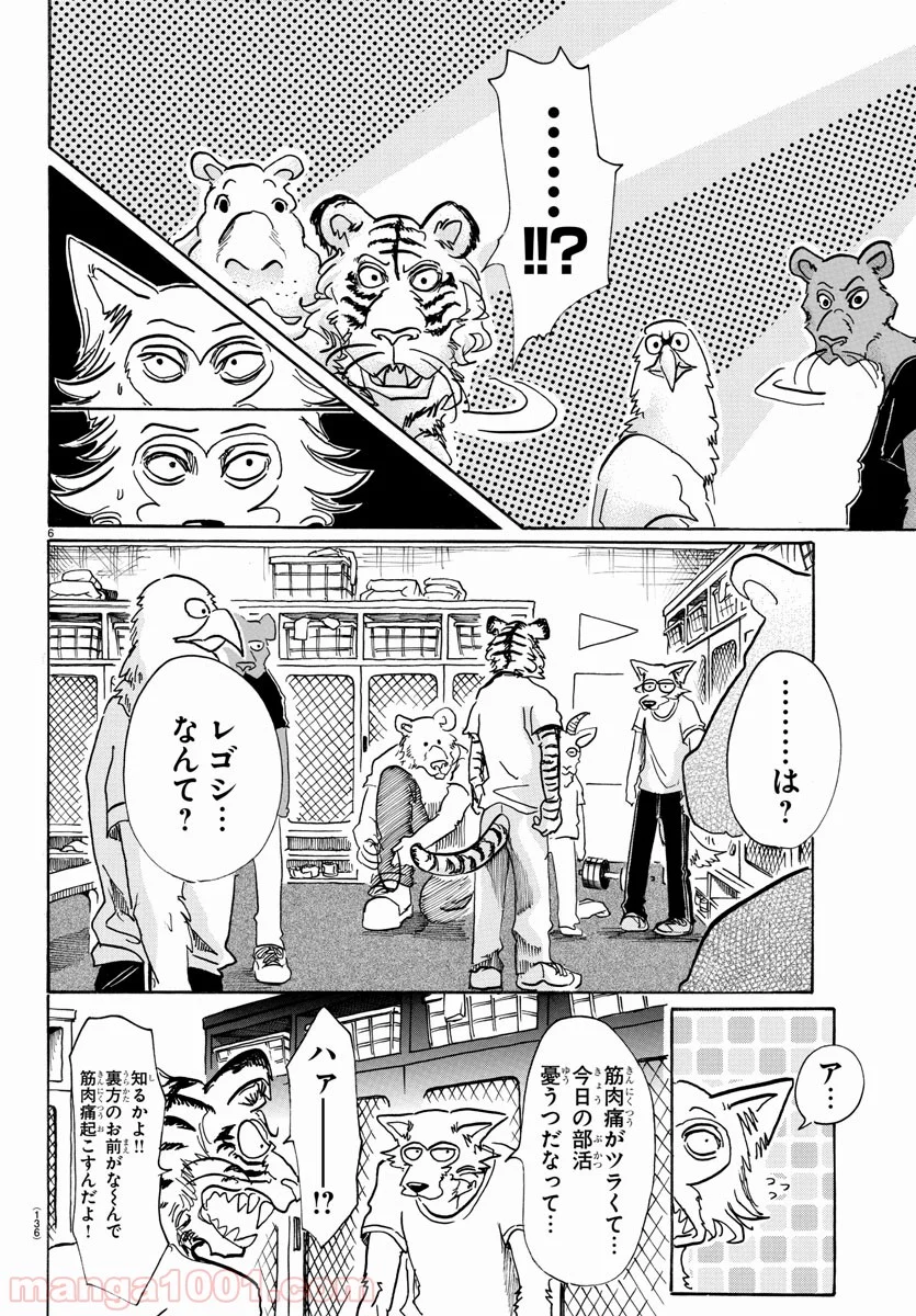 ビースターズ - 第58話 - Page 6