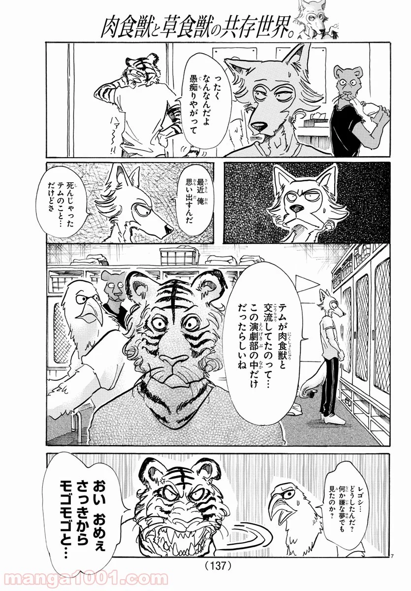 ビースターズ - 第58話 - Page 7