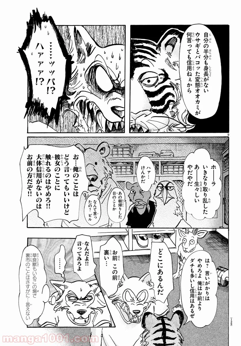 ビースターズ - 第58話 - Page 9