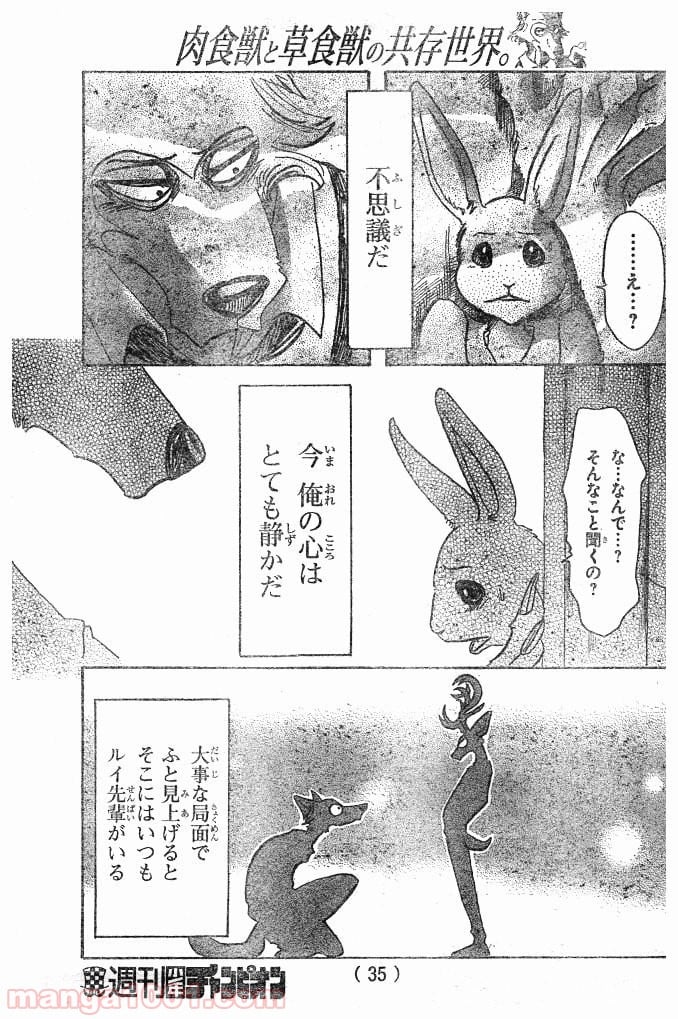 ビースターズ - 第59話 - Page 21