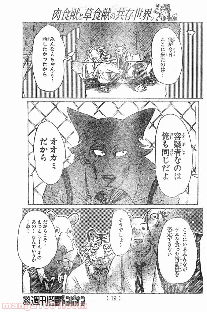 ビースターズ - 第59話 - Page 5