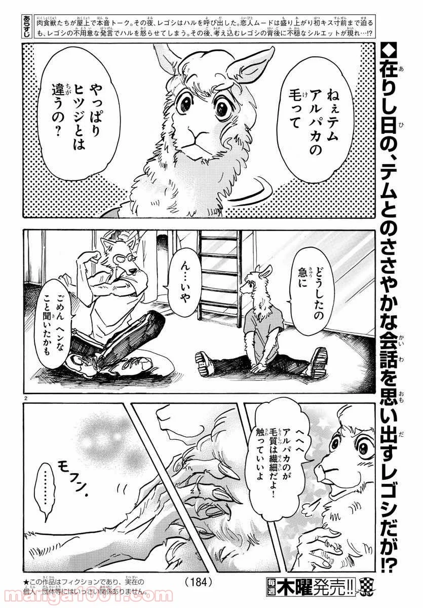 ビースターズ - 第60話 - Page 2