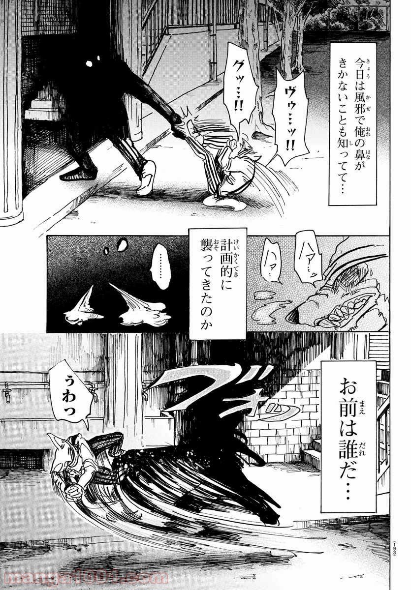 ビースターズ - 第60話 - Page 11