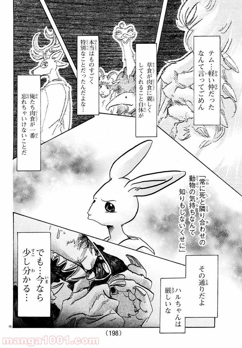 ビースターズ - 第60話 - Page 16