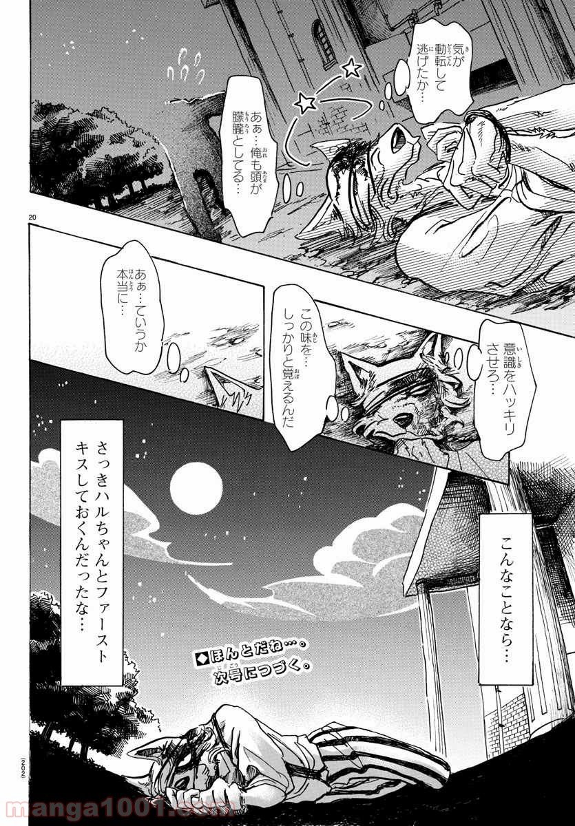 ビースターズ - 第60話 - Page 20