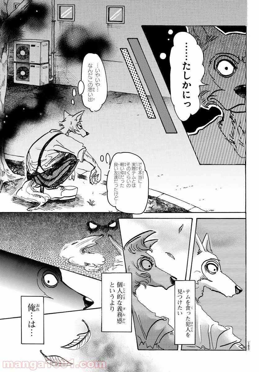 ビースターズ - 第60話 - Page 3