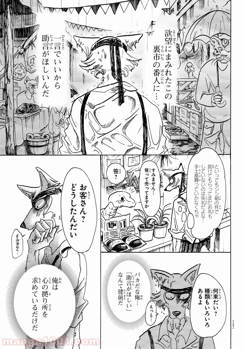 ビースターズ - 第61話 - Page 16