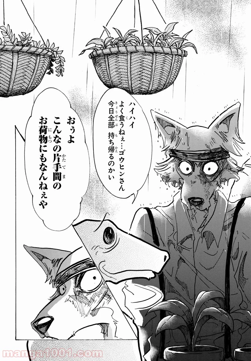 ビースターズ - 第61話 - Page 18