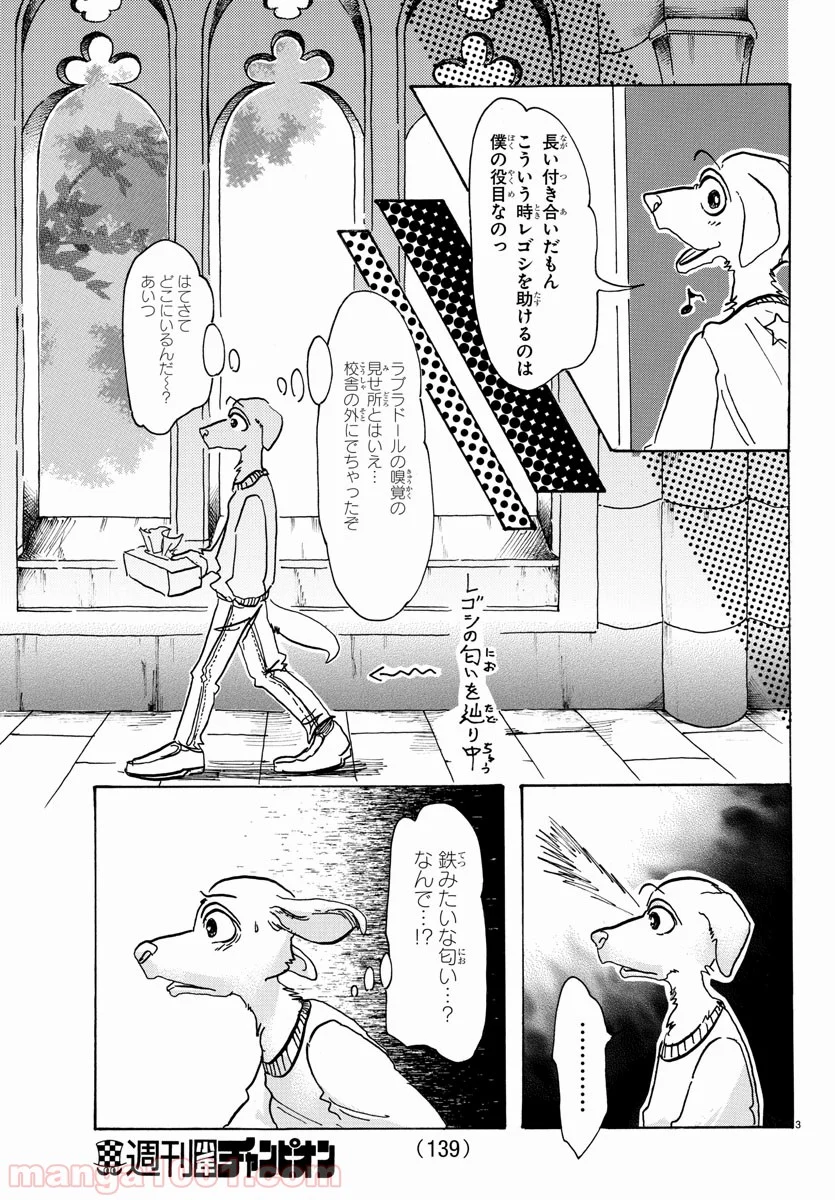 ビースターズ - 第61話 - Page 4