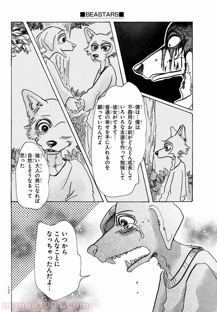 ビースターズ - 第61話 - Page 9