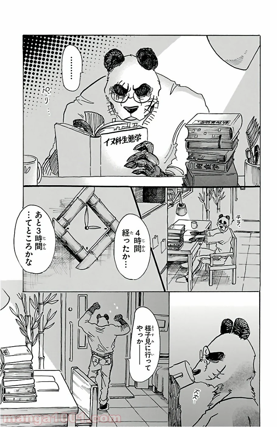 ビースターズ - 第63話 - Page 3