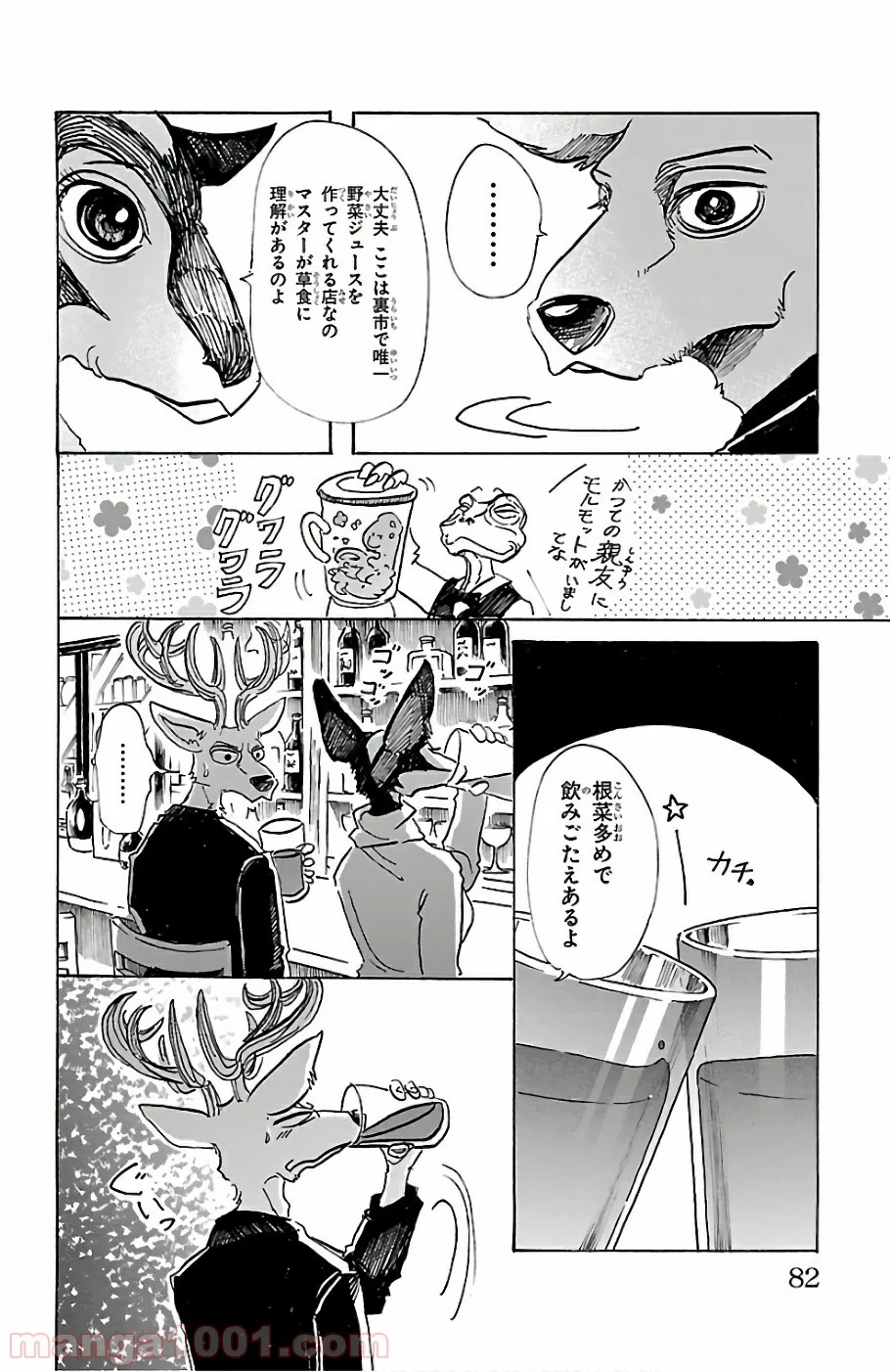 ビースターズ - 第65話 - Page 14