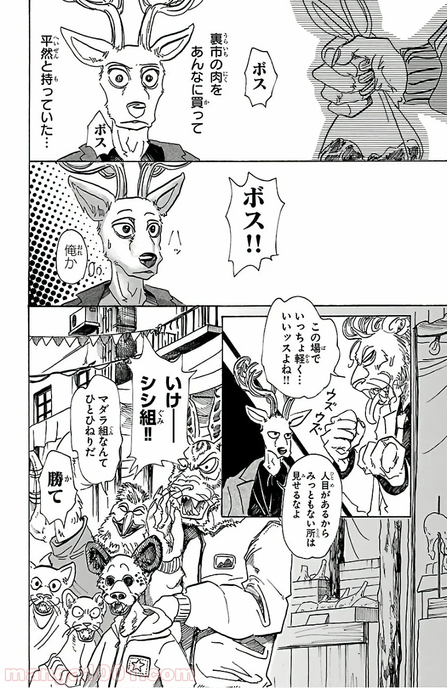 ビースターズ - 第66話 - Page 6