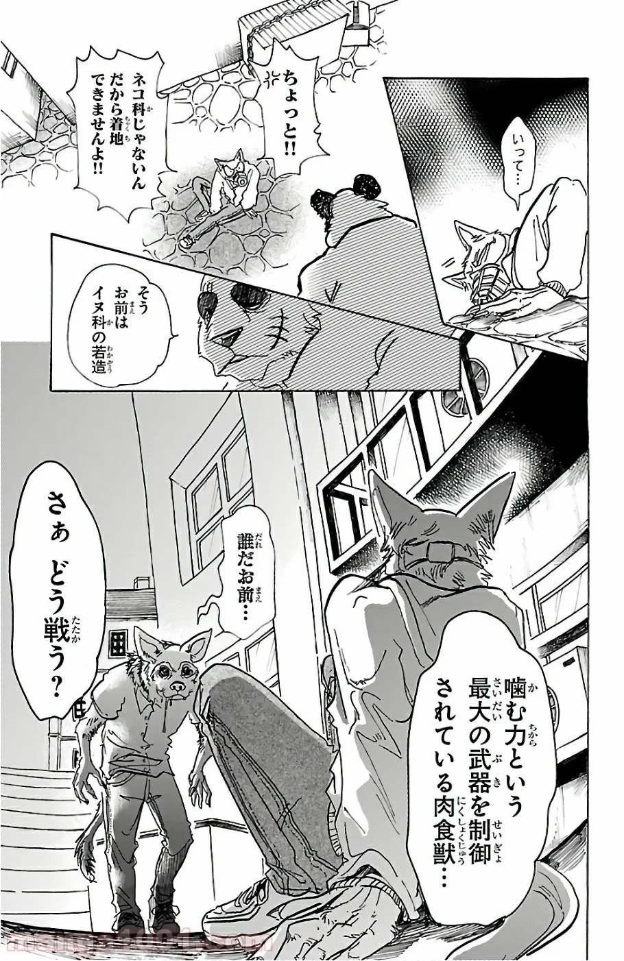 ビースターズ - 第68話 - Page 13