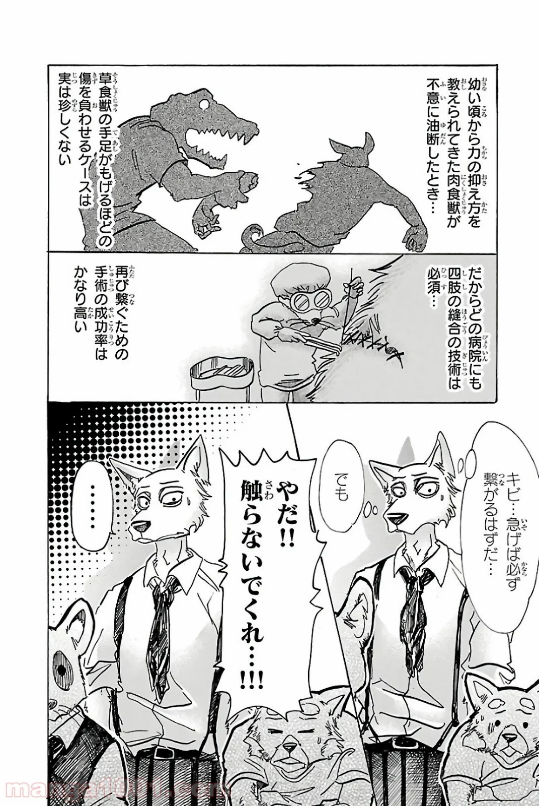 ビースターズ - 第71話 - Page 12