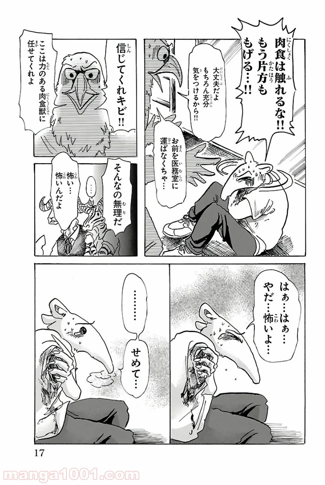 ビースターズ - 第71話 - Page 13