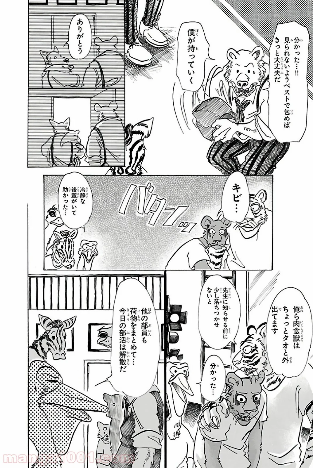 ビースターズ - 第71話 - Page 16