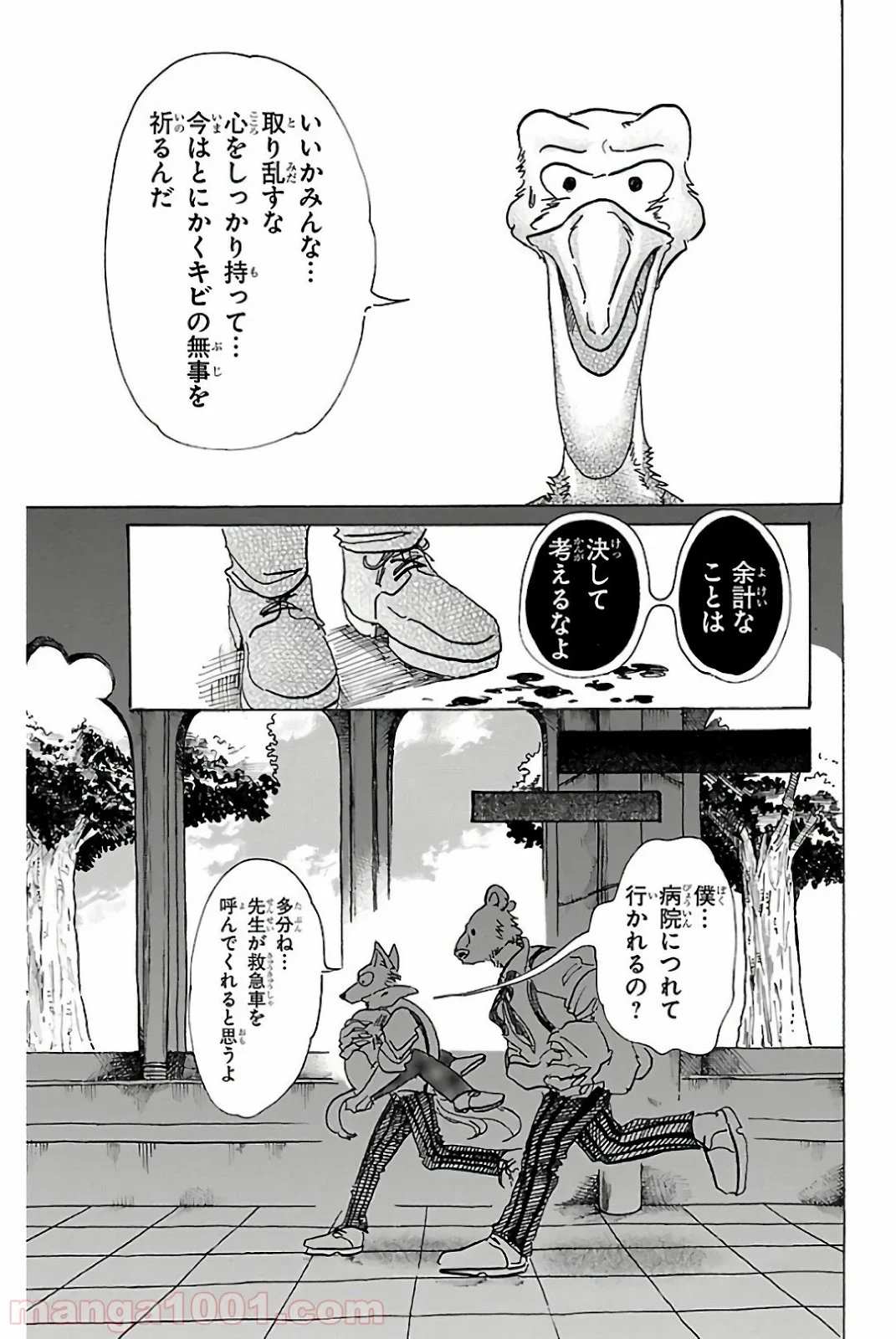 ビースターズ - 第71話 - Page 17