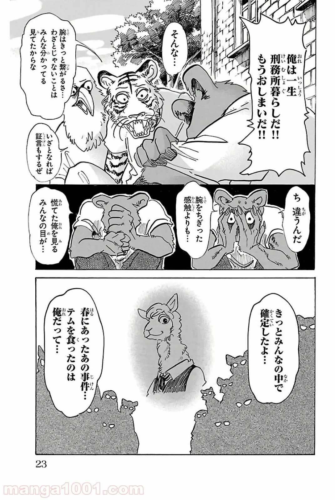 ビースターズ - 第71話 - Page 19