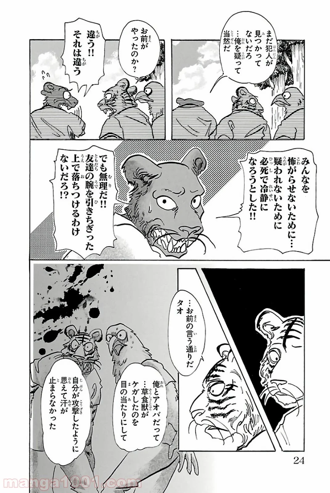 ビースターズ - 第71話 - Page 20