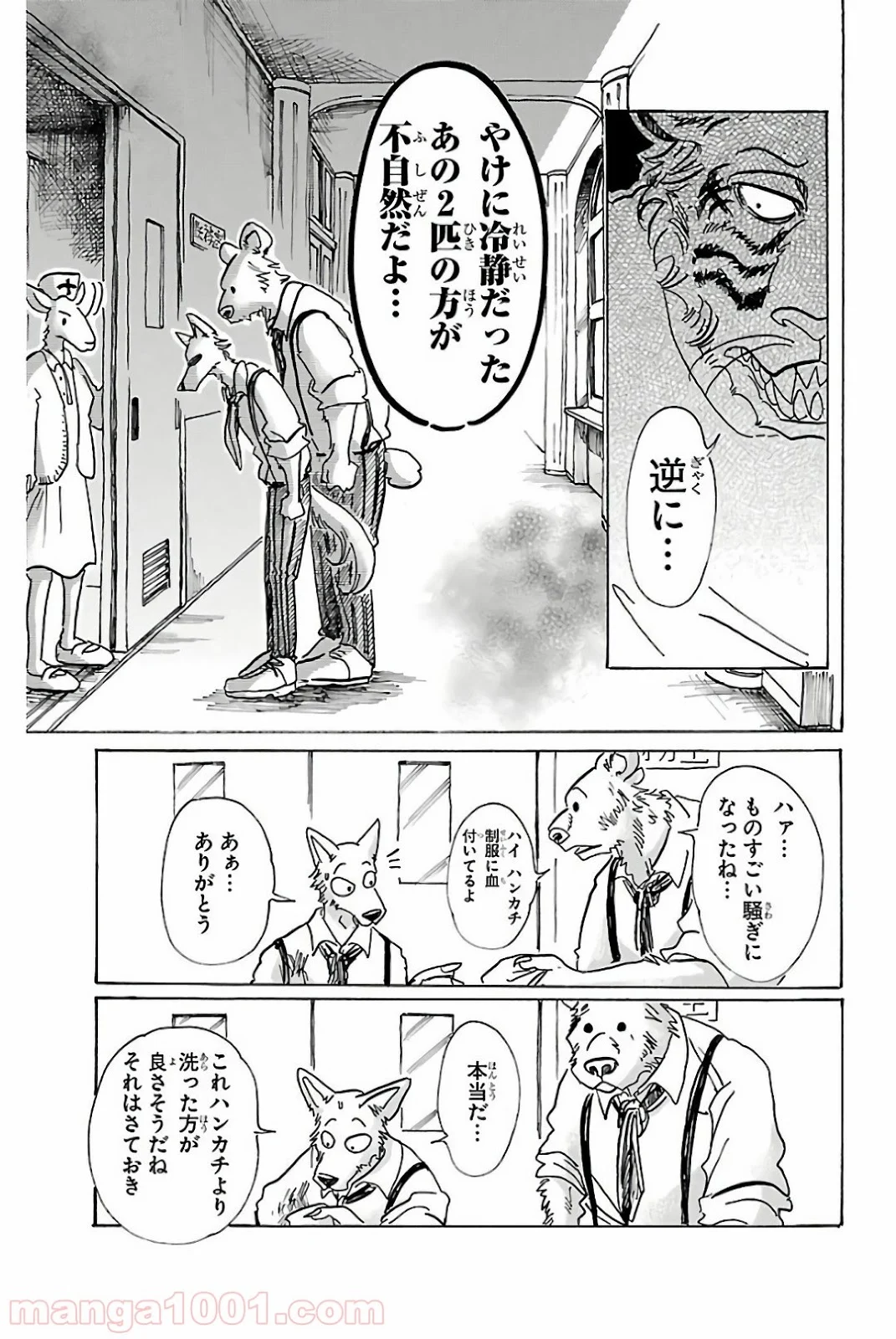 ビースターズ - 第71話 - Page 21