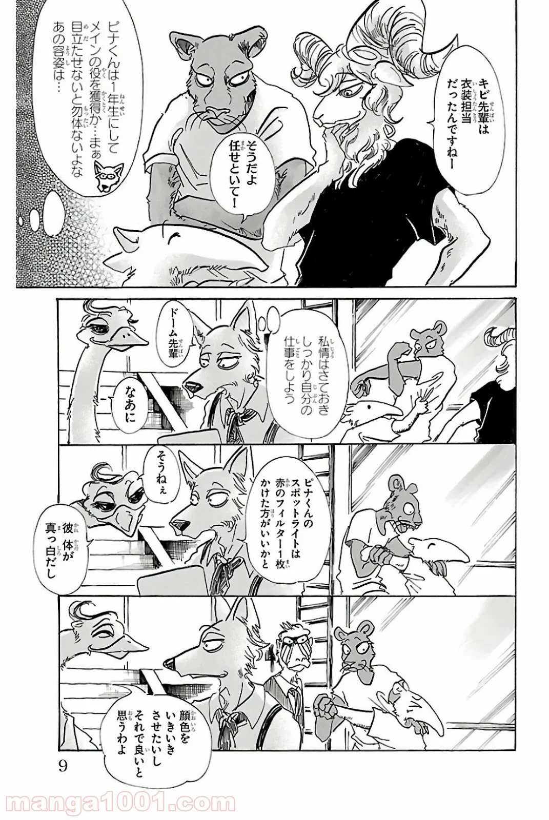 ビースターズ - 第71話 - Page 5