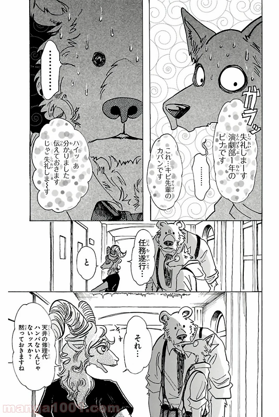 ビースターズ - 第72話 - Page 11