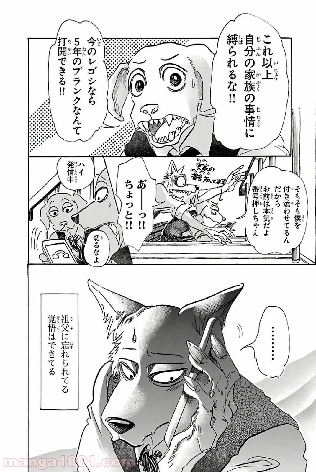 ビースターズ - 第73話 - Page 14