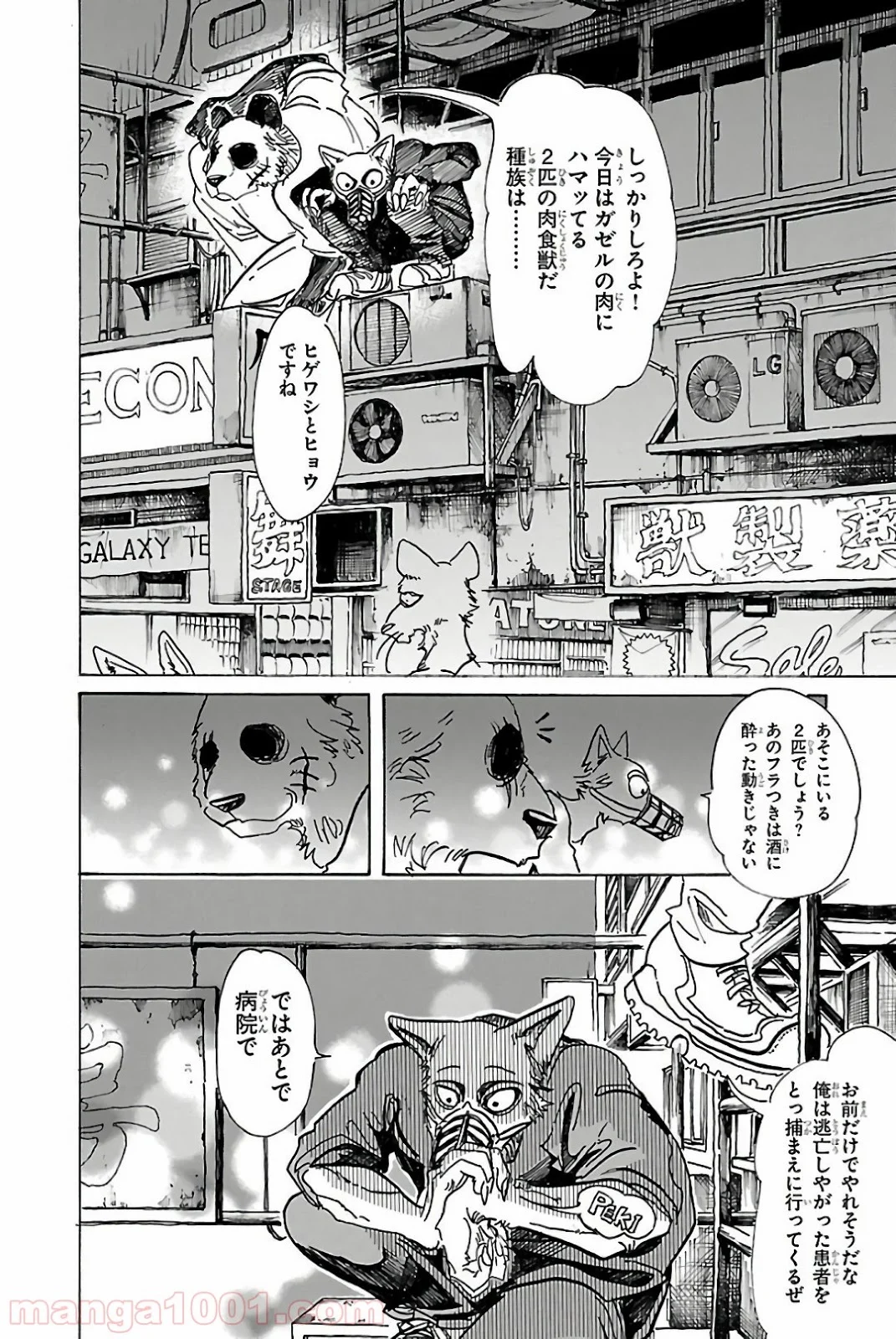 ビースターズ - 第74話 - Page 3