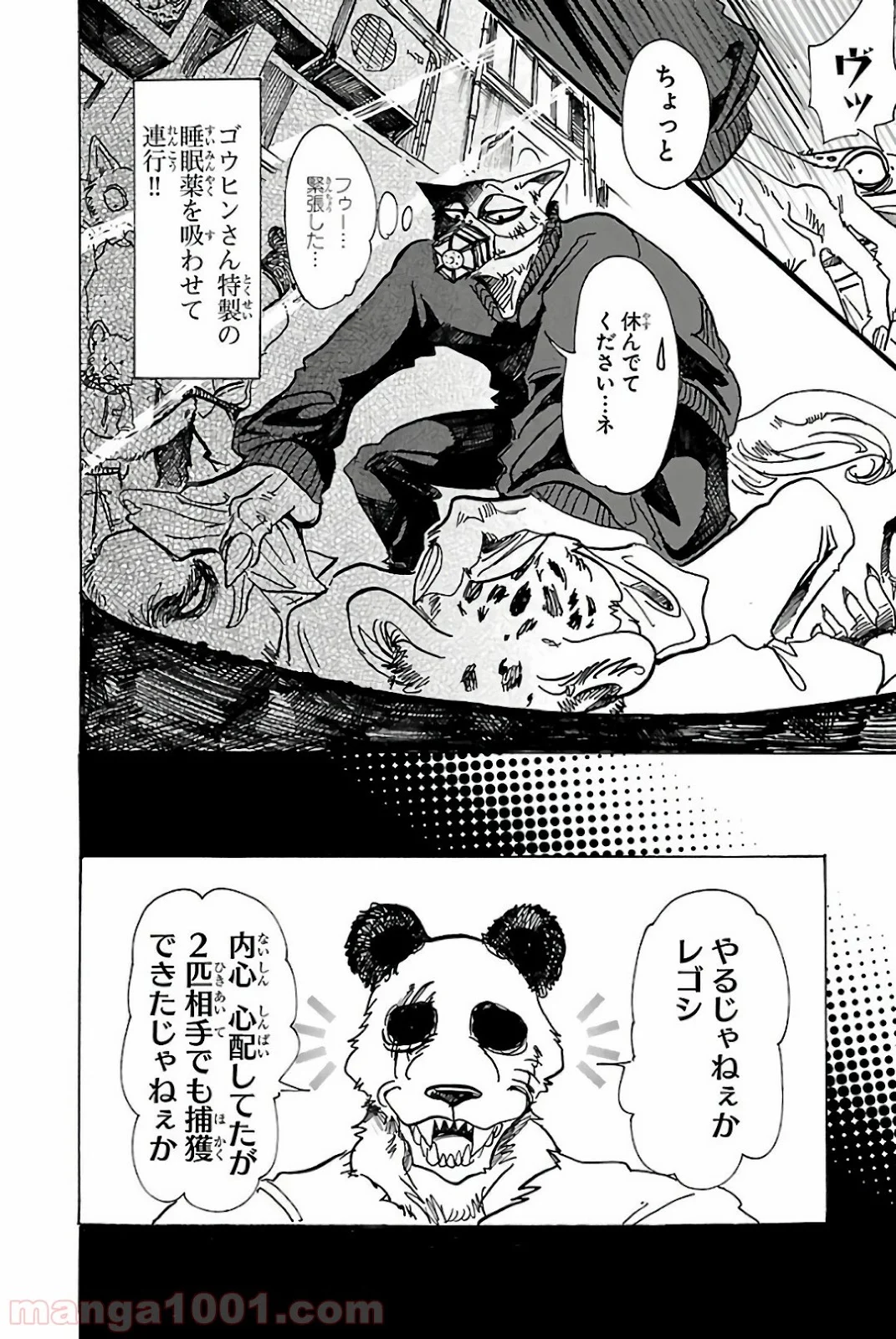 ビースターズ - 第74話 - Page 7