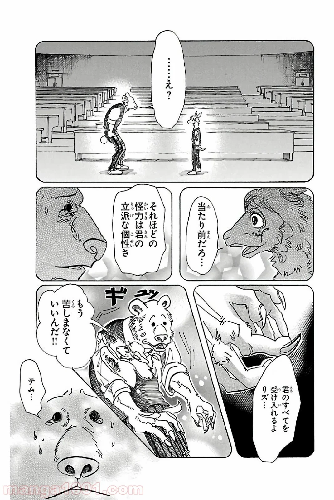 ビースターズ - 第77話 - Page 17