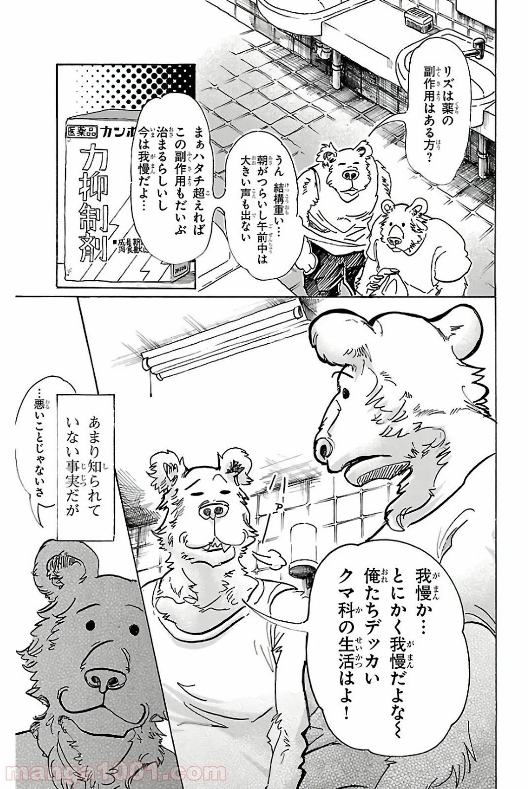 ビースターズ - 第77話 - Page 3