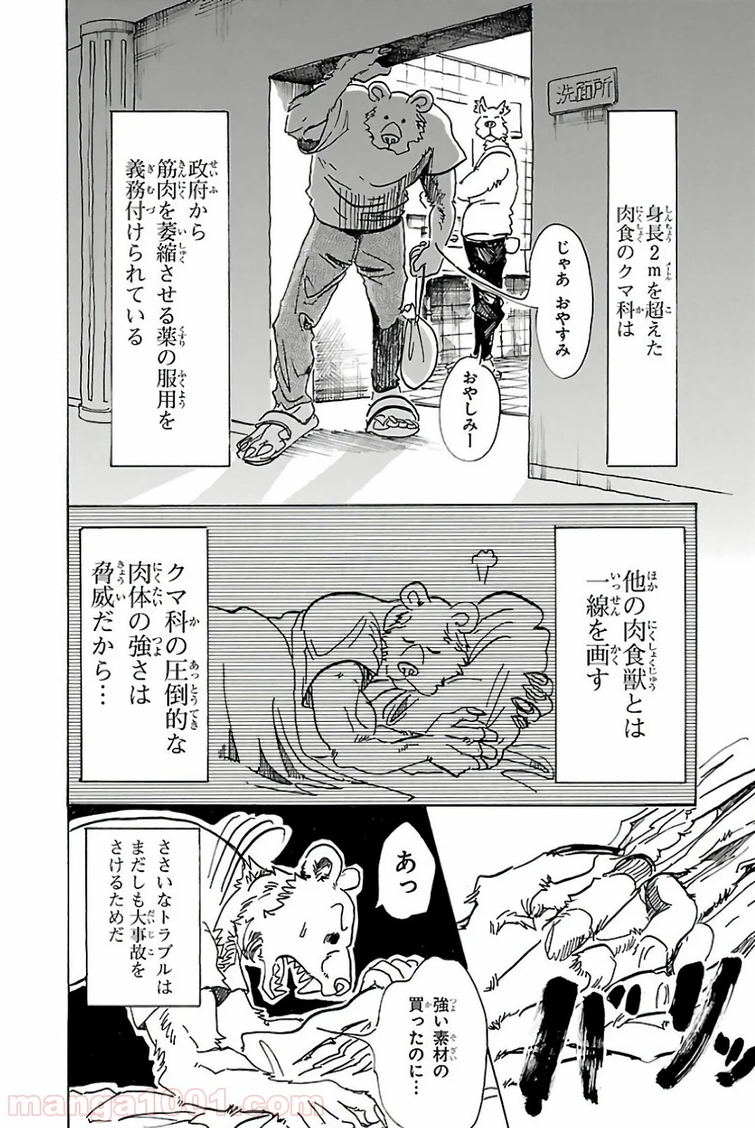 ビースターズ - 第77話 - Page 4