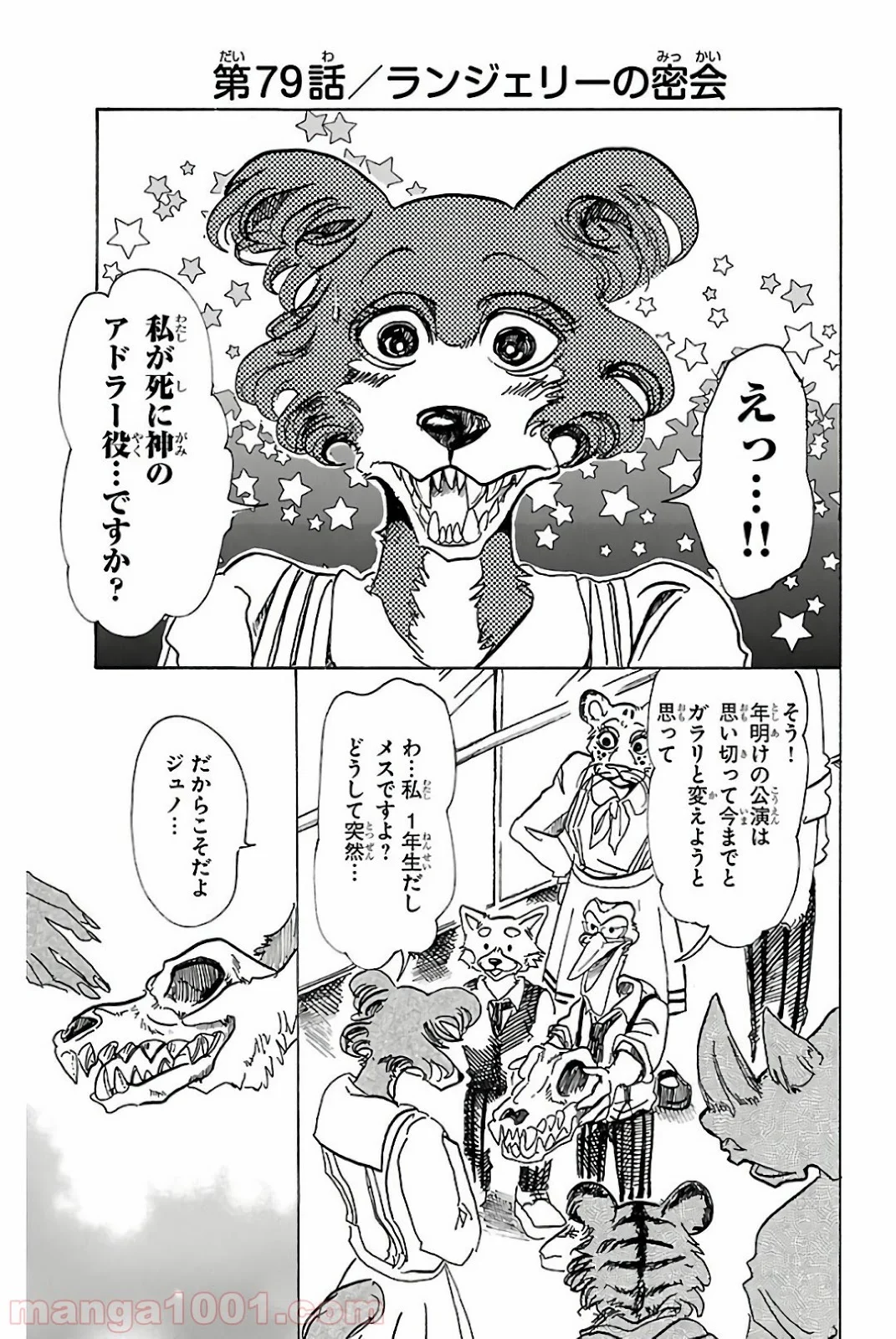 ビースターズ - 第79話 - Page 1