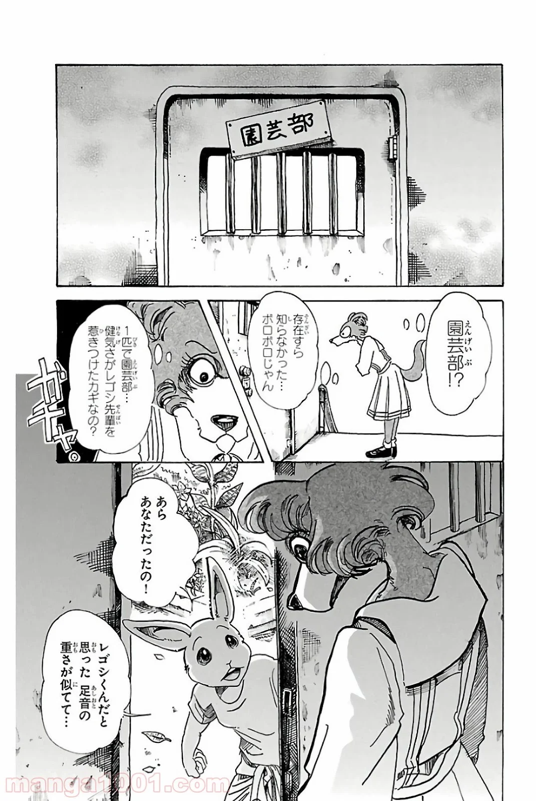 ビースターズ - 第79話 - Page 11